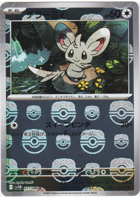 Minccino (Master Ball Reverse) 077/086 C | SV11B Black Bolt