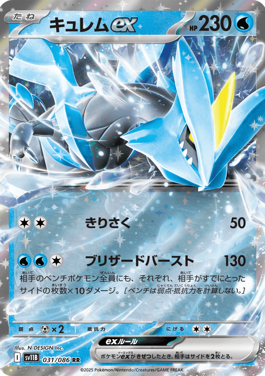 Kyurem ex 031/086 RR | SV11B Black Bolt