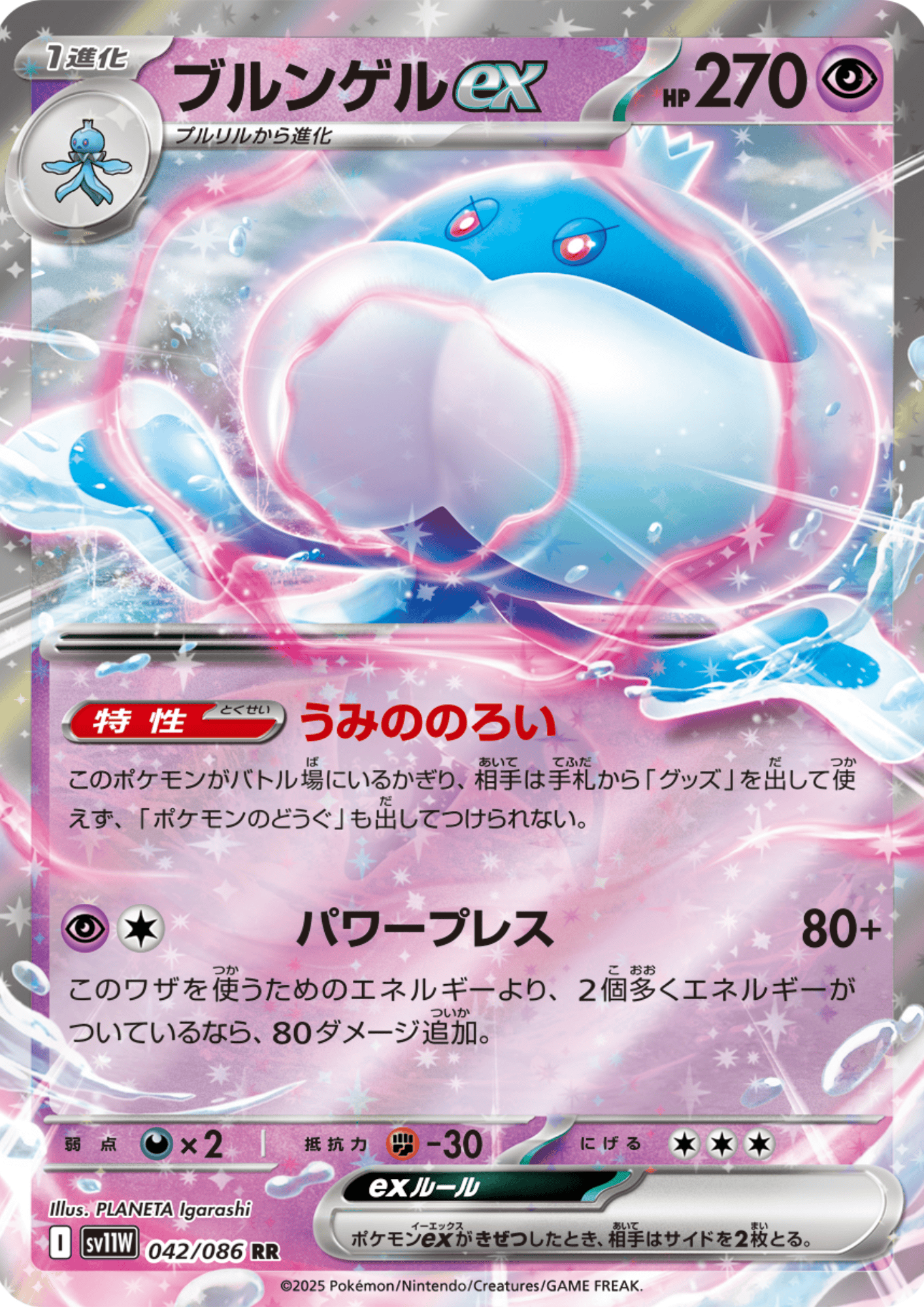 Jellicent ex 042/086 RR | SV11W White Flare