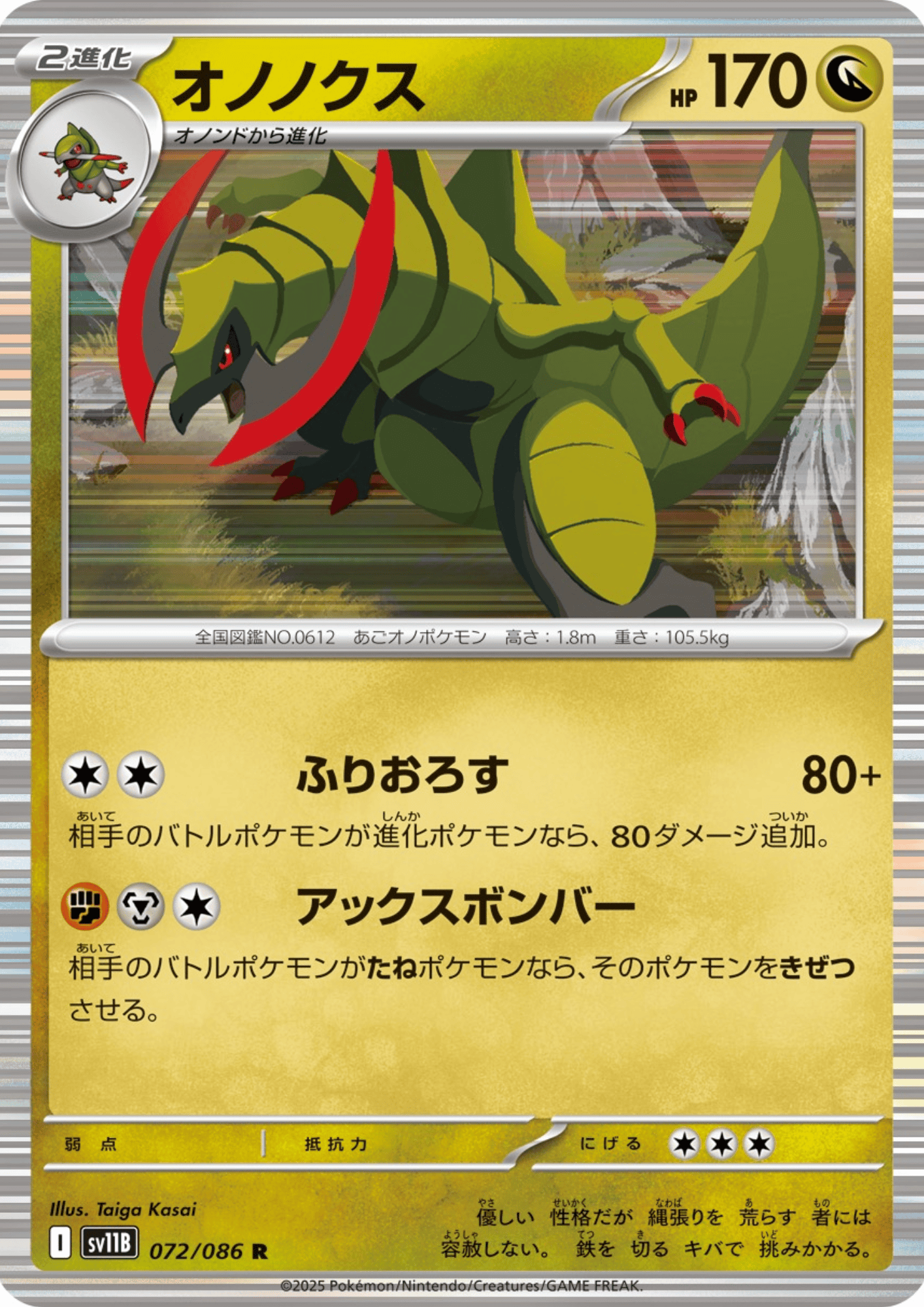 Haxorus 072/086 R | SV11B Black Bolt