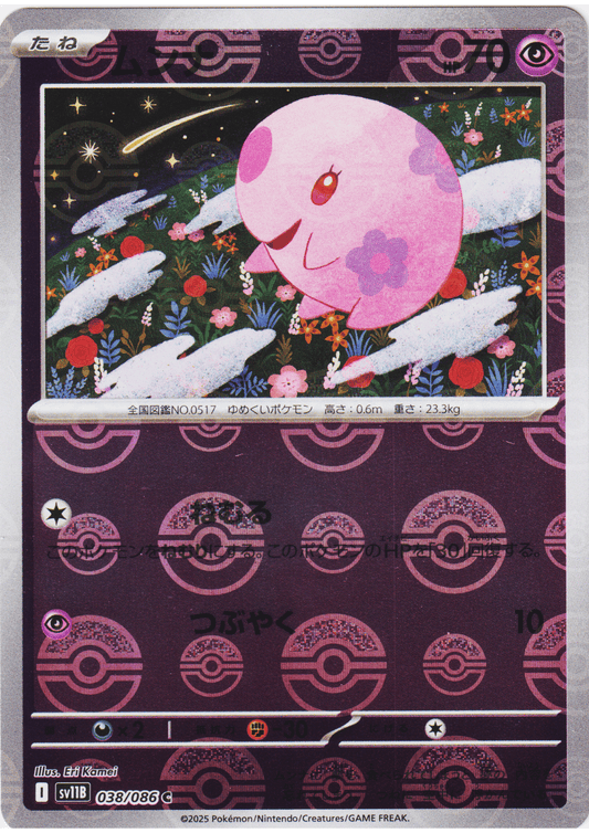 Munna 038/086 C (Monster Ball Reverse) | SV11B Black Bolt