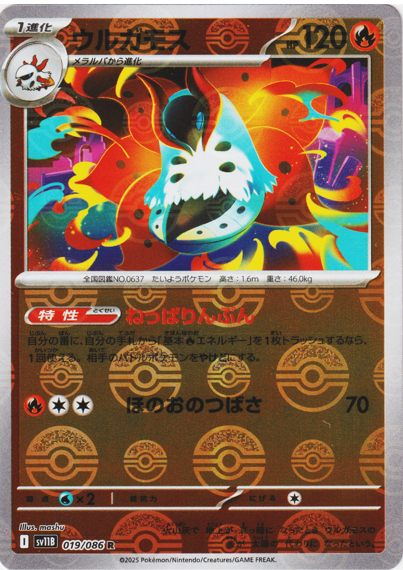 Volcarona 019/086 R (Monster Ball Reverse) | SV11B Black Bolt