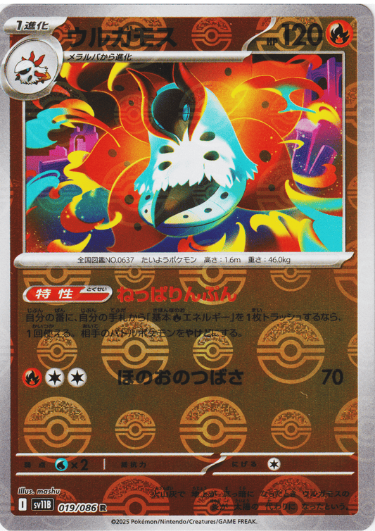 Volcarona 019/086 R (Monster Ball Reverse) | SV11B Black Bolt