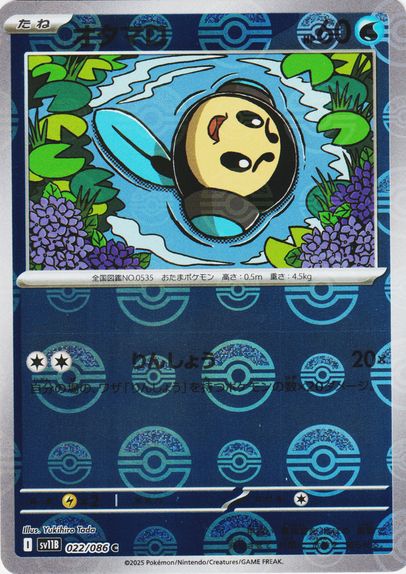 Tympole 022/086 C (Monster Ball Reverse) | SV11B Black Bolt