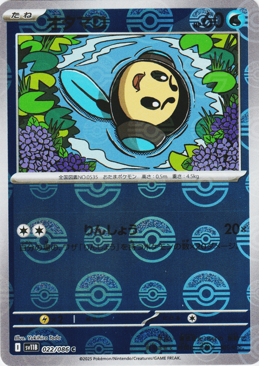 Tympole 022/086 C (Monster Ball Reverse) | SV11B Black Bolt