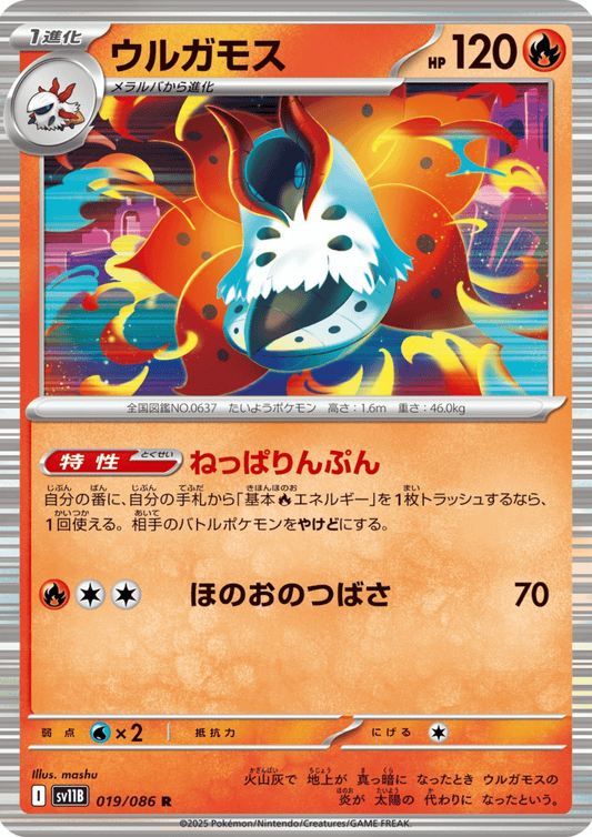 Volcarona 019/086 R | SV11B Black Bolt