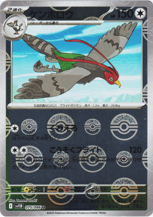 Unfezant 075/086 U (Monster Ball Reverse) | SV11B Black Bolt