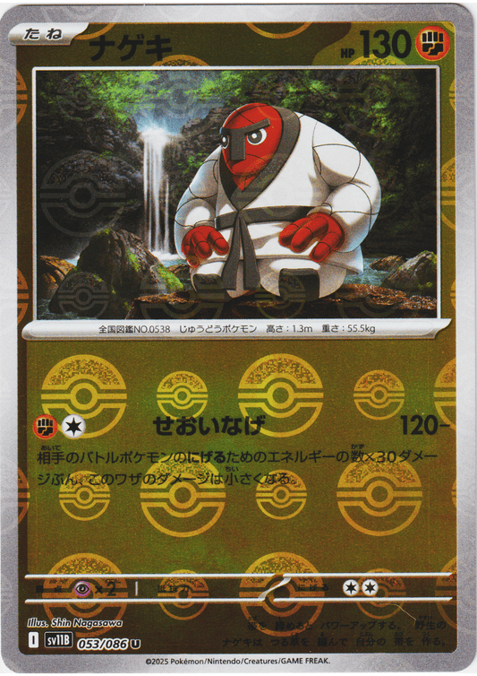 Throh 053/086 U (Monster Ball Reverse) | SV11B Black Bolt