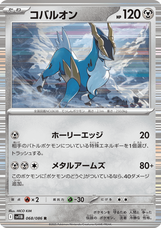 Cobalion 068/086 R | SV11B Black Bolt
