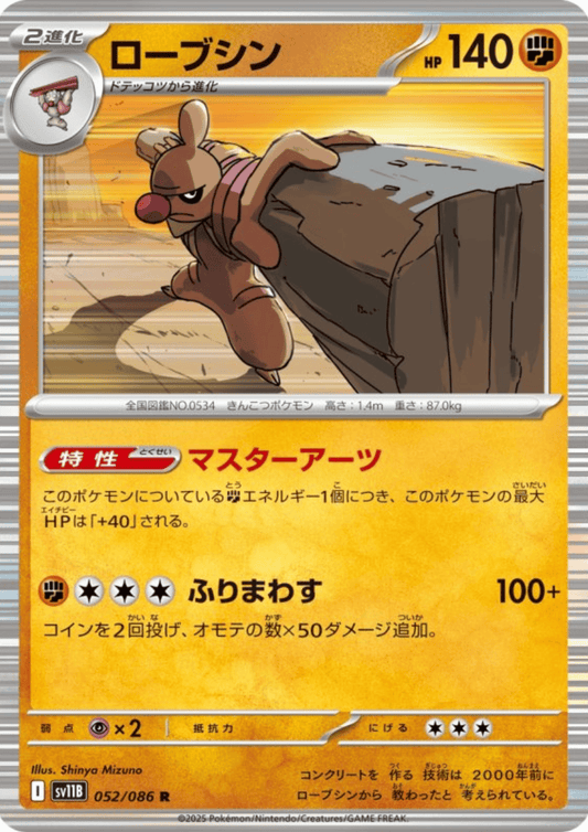 Conkeldurr 052/086 R | SV11B Black Bolt