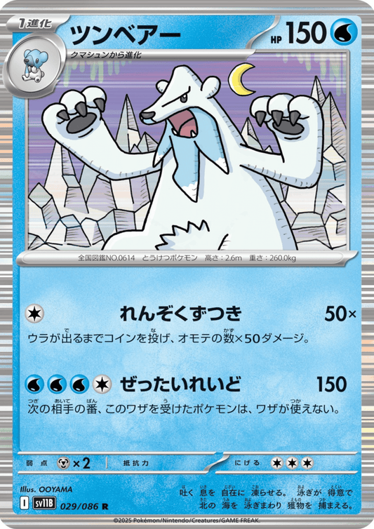 Beartic 029/086 R | SV11B Black Bolt