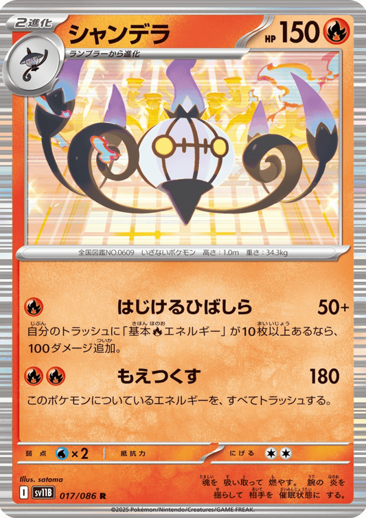 Chandelure 017/086 R | SV11B Black Bolt