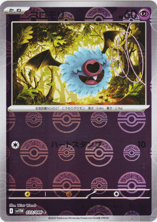 Woobat 033/086C (Monster Ball Reverse) | SV11W White Flare
