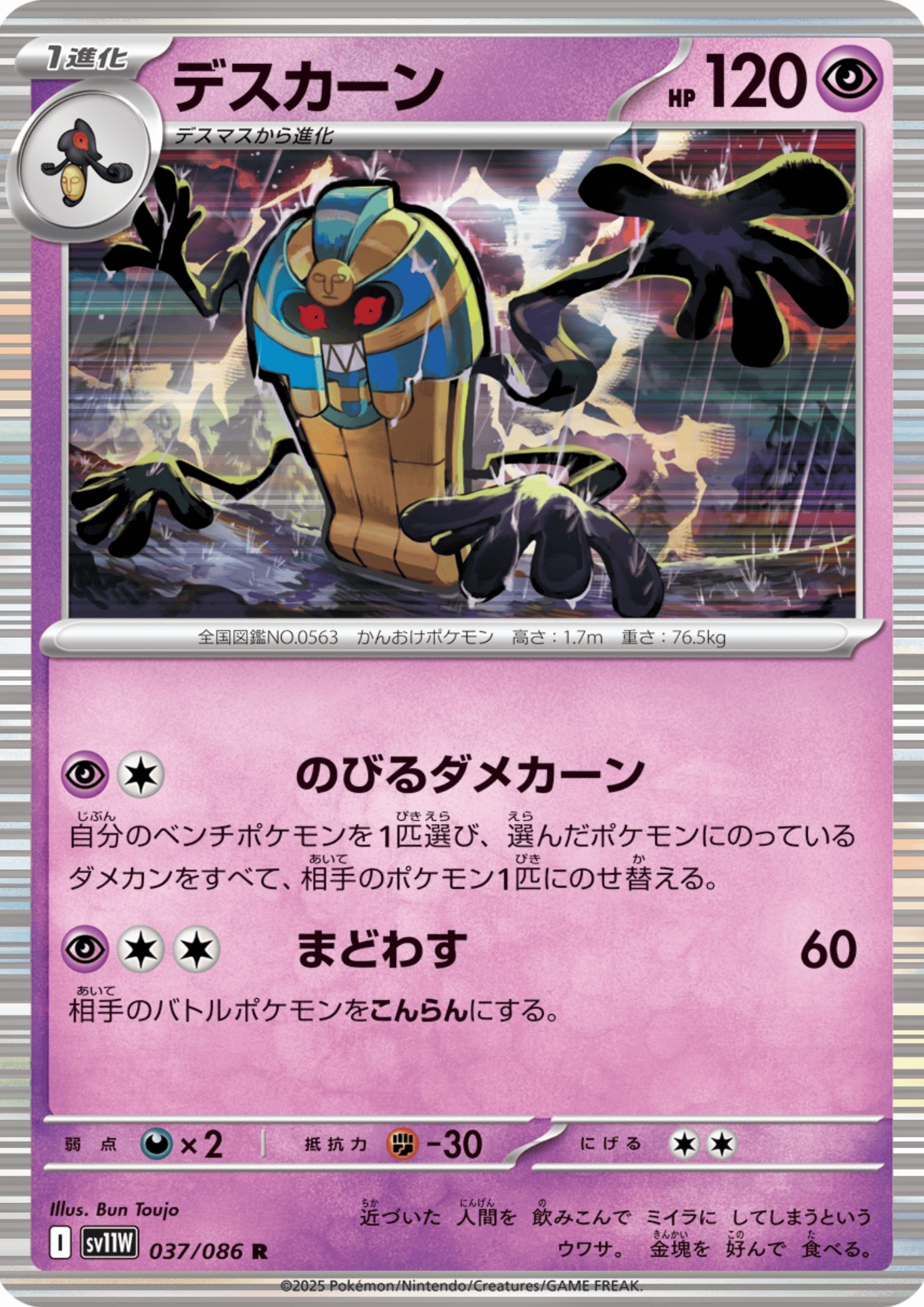 Cofagrigus 037/086 R | SV11W White Flare