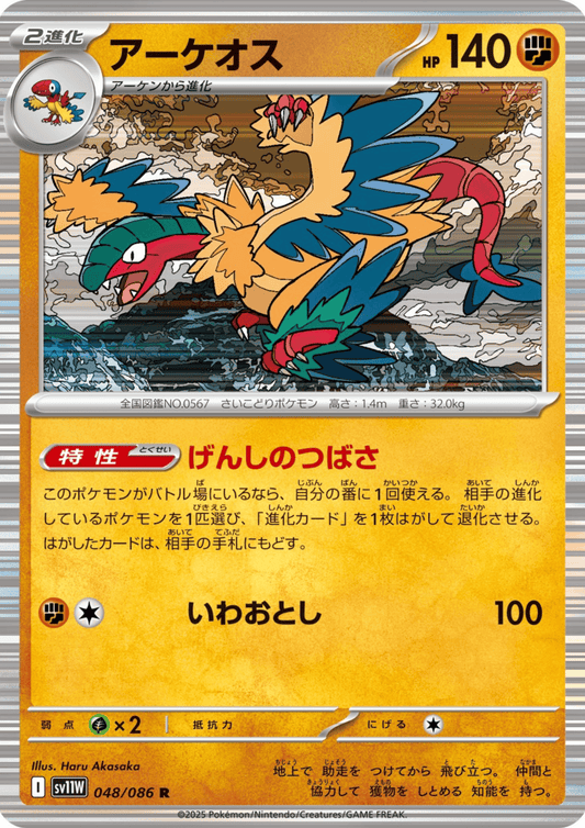 Archeops 048/086 R | SV11W White Flare