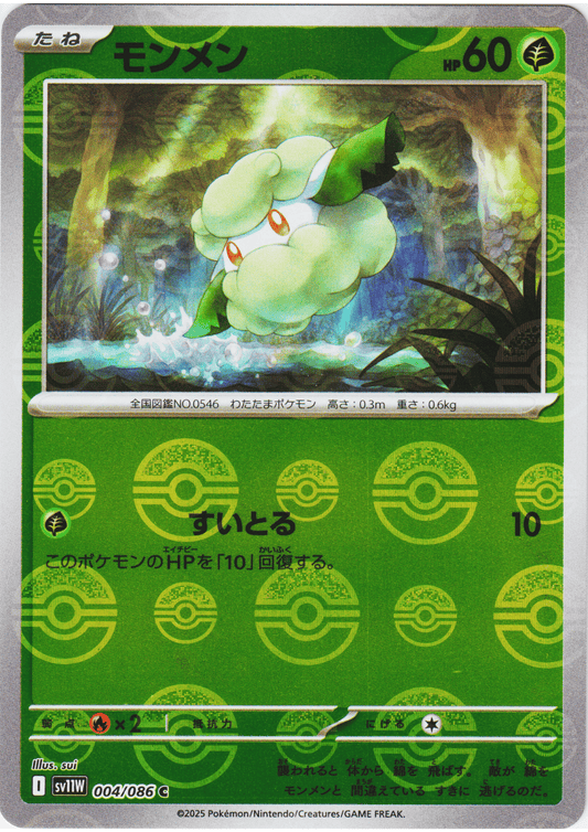 Cottonee 004/086 C (Monster Ball Reverse) | SV11W White Flare