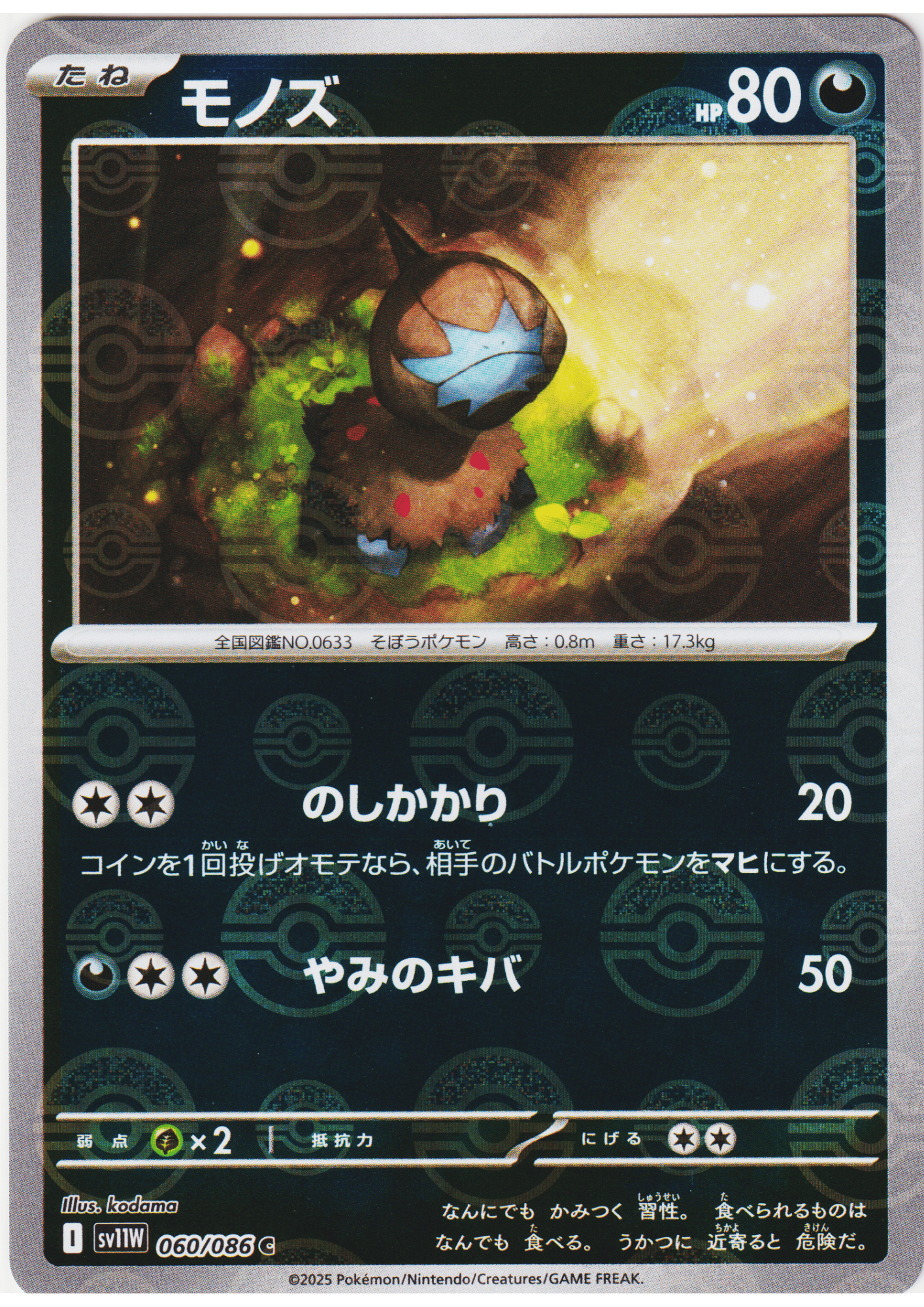 Deino 060/086 C (Monster Ball Reverse) | SV11W White Flare