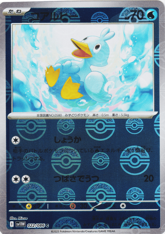 Ducklett 022/086 C (Monster Ball Reverse) | SV11W White Flare