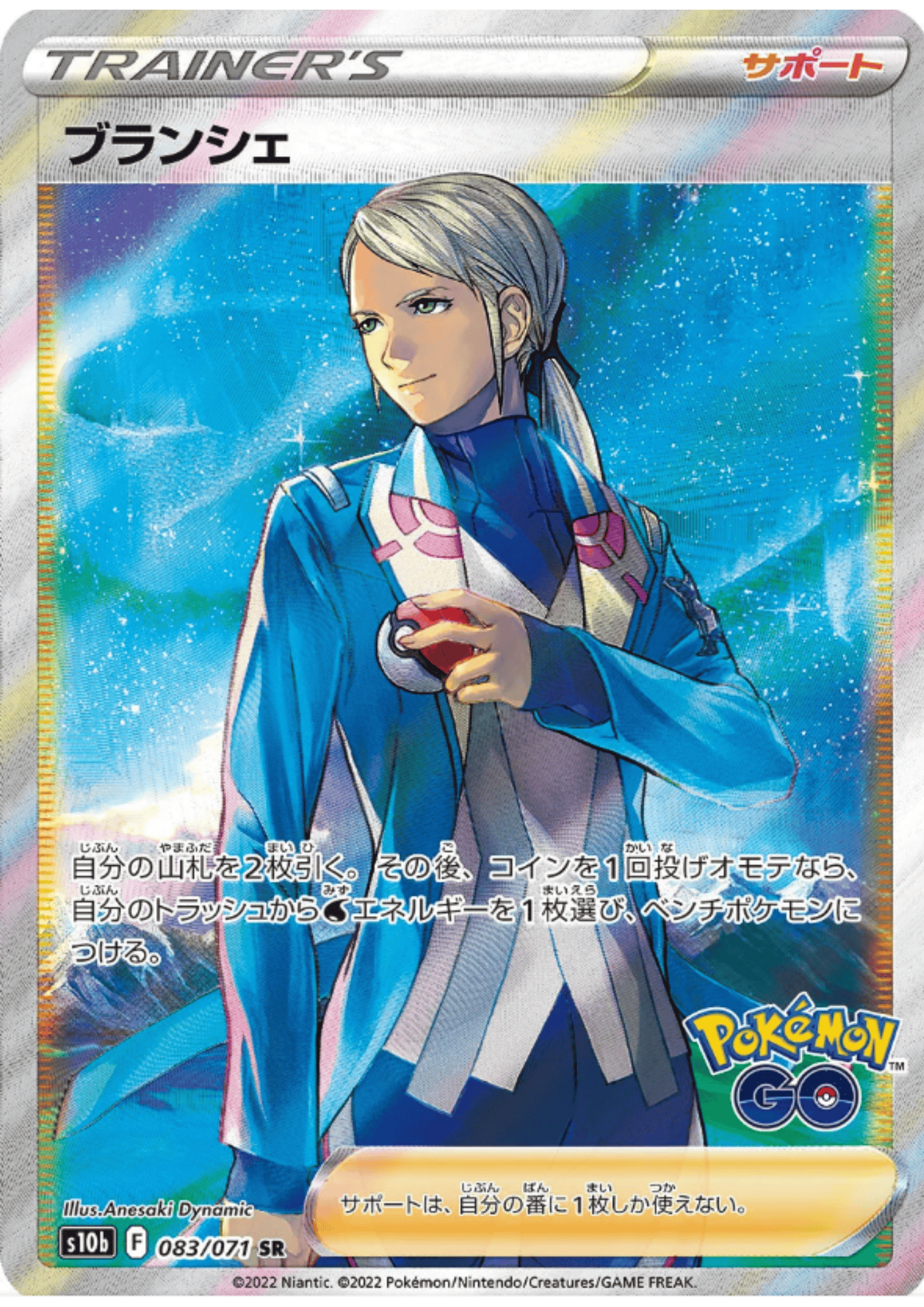 Blanche 083/071 SR  | Pokemon GO s10b