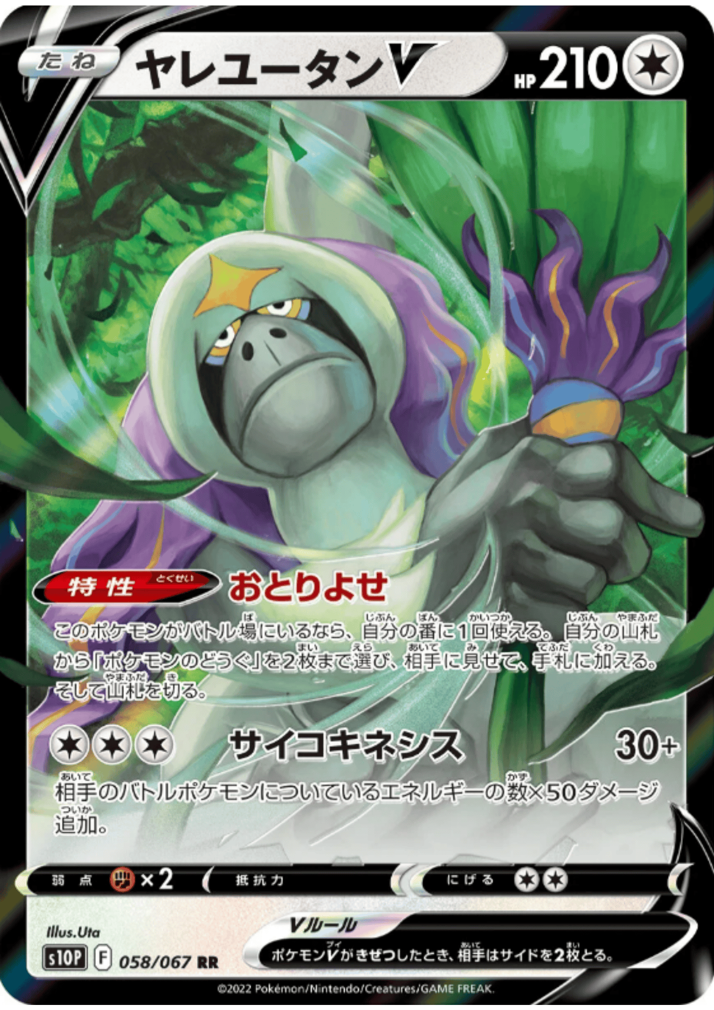 Oranguru V RR 058/067 | s10P Space Juggler