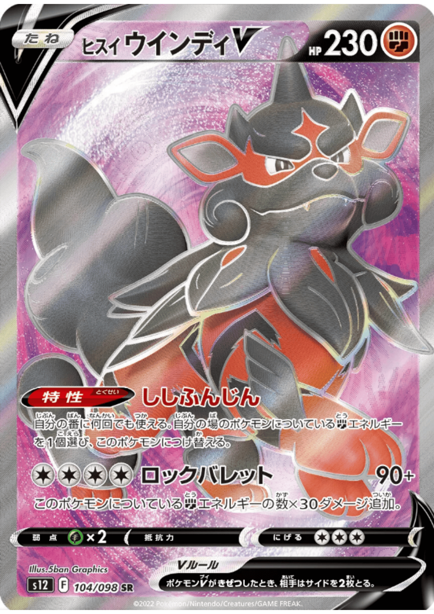 Hisuian Arcanine 104/098 SR | Pokémon Paradigm Trigger s12