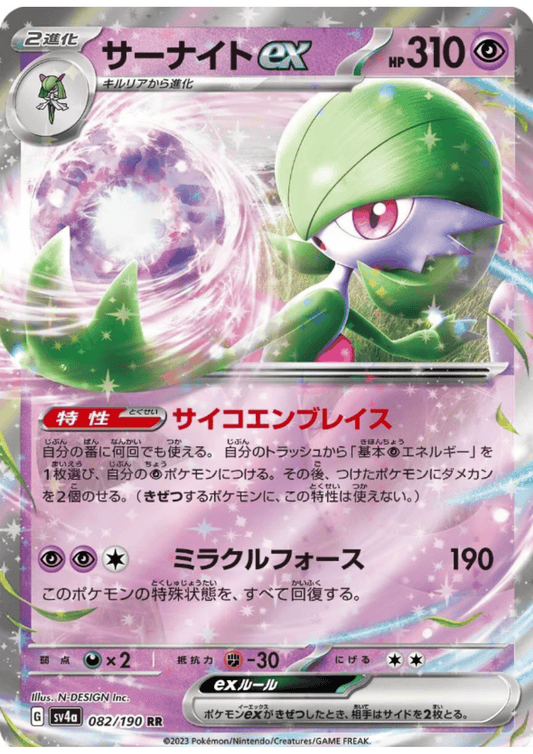 Gardevoir ex 082/190 RR | SV4a Shiny Treasure ex