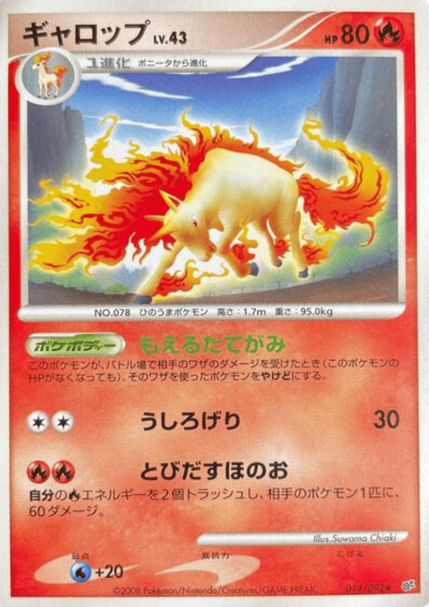 Rapidash 014/092 R | Intense Fight in the destroyed sky