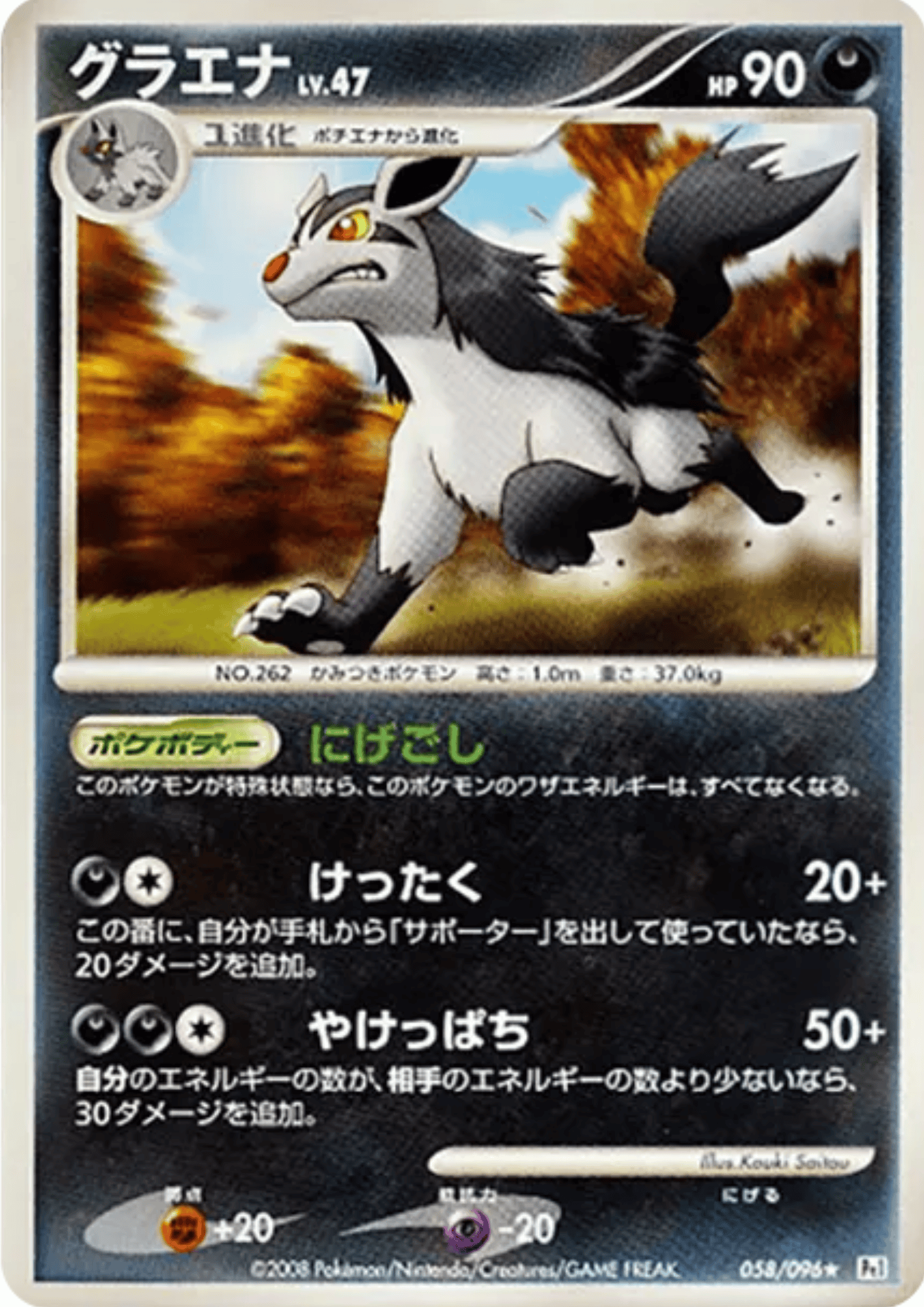 Mightyena 058/096 R | Galactic's Conquest Pt1