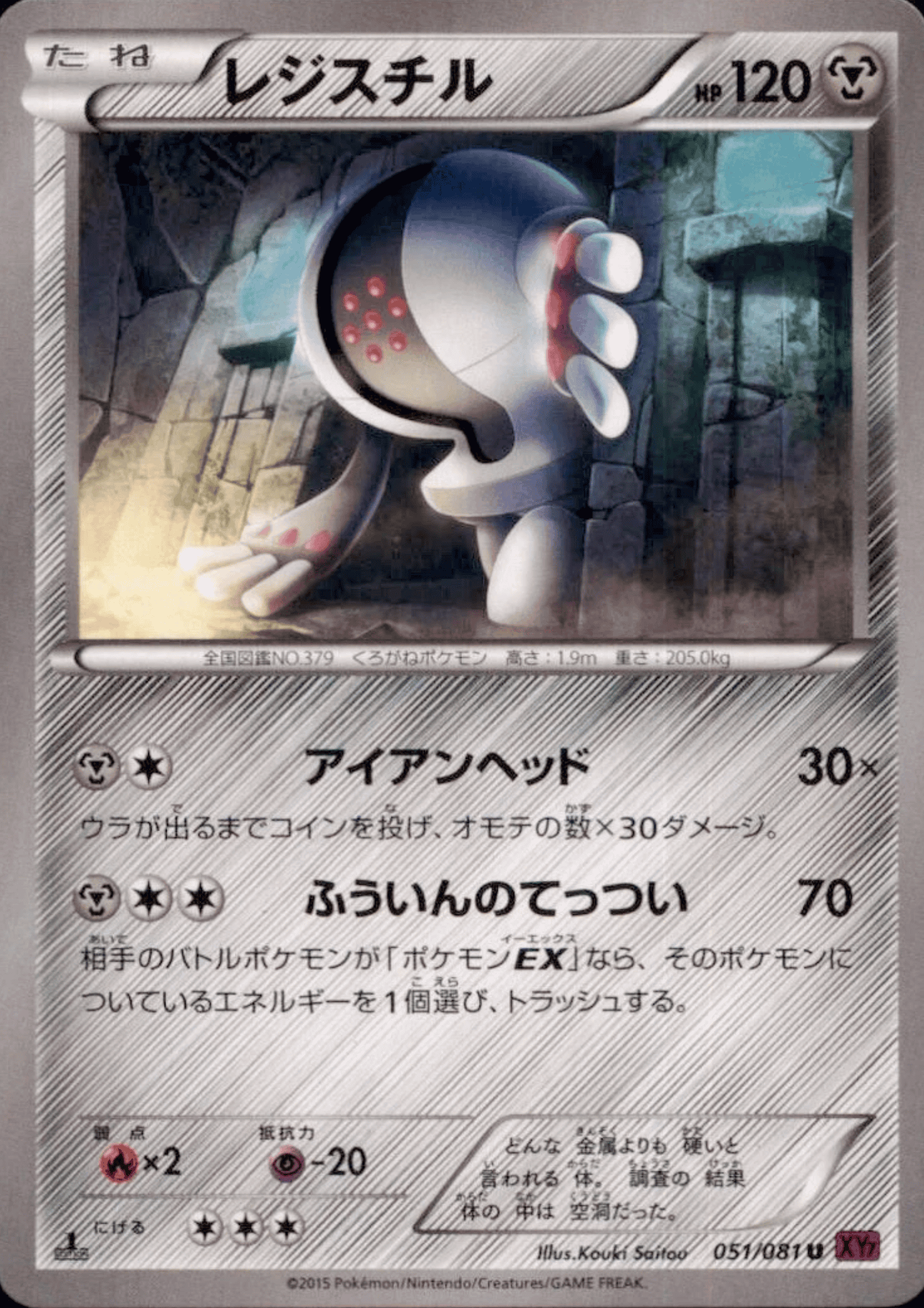 Registeel 051/081 U | Bandit Ring XY7