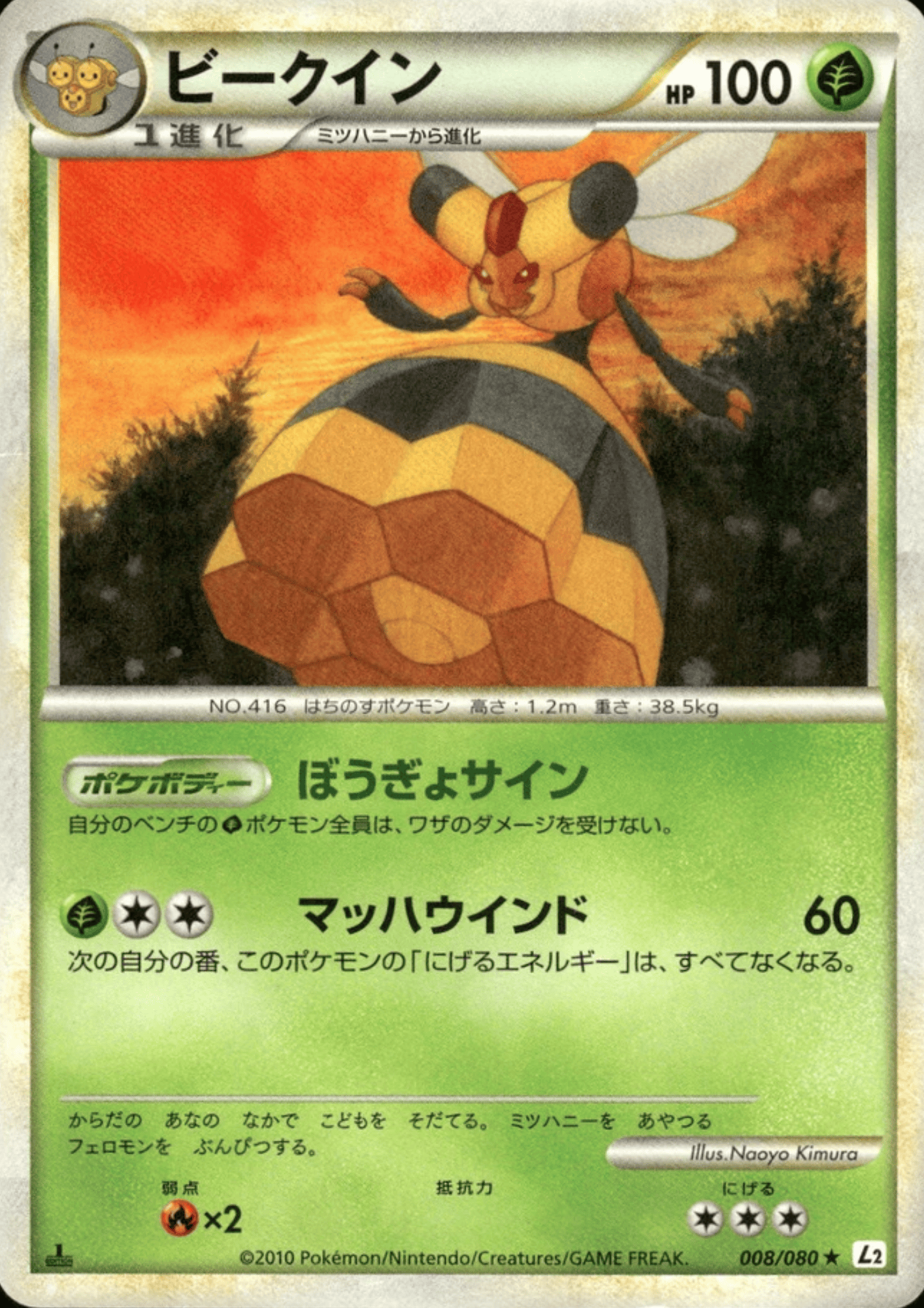 Vespiquen 008/080 R | Reviving Legends L2