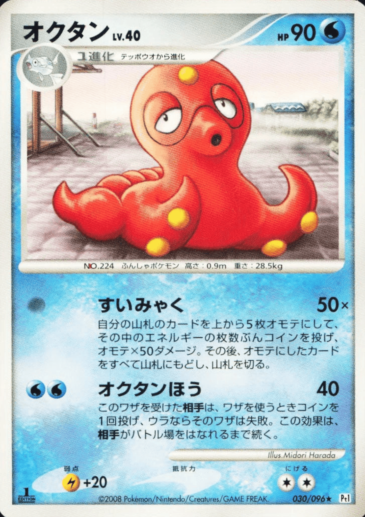 Octillery 030/096 R | Galactic's Conquest Pt1