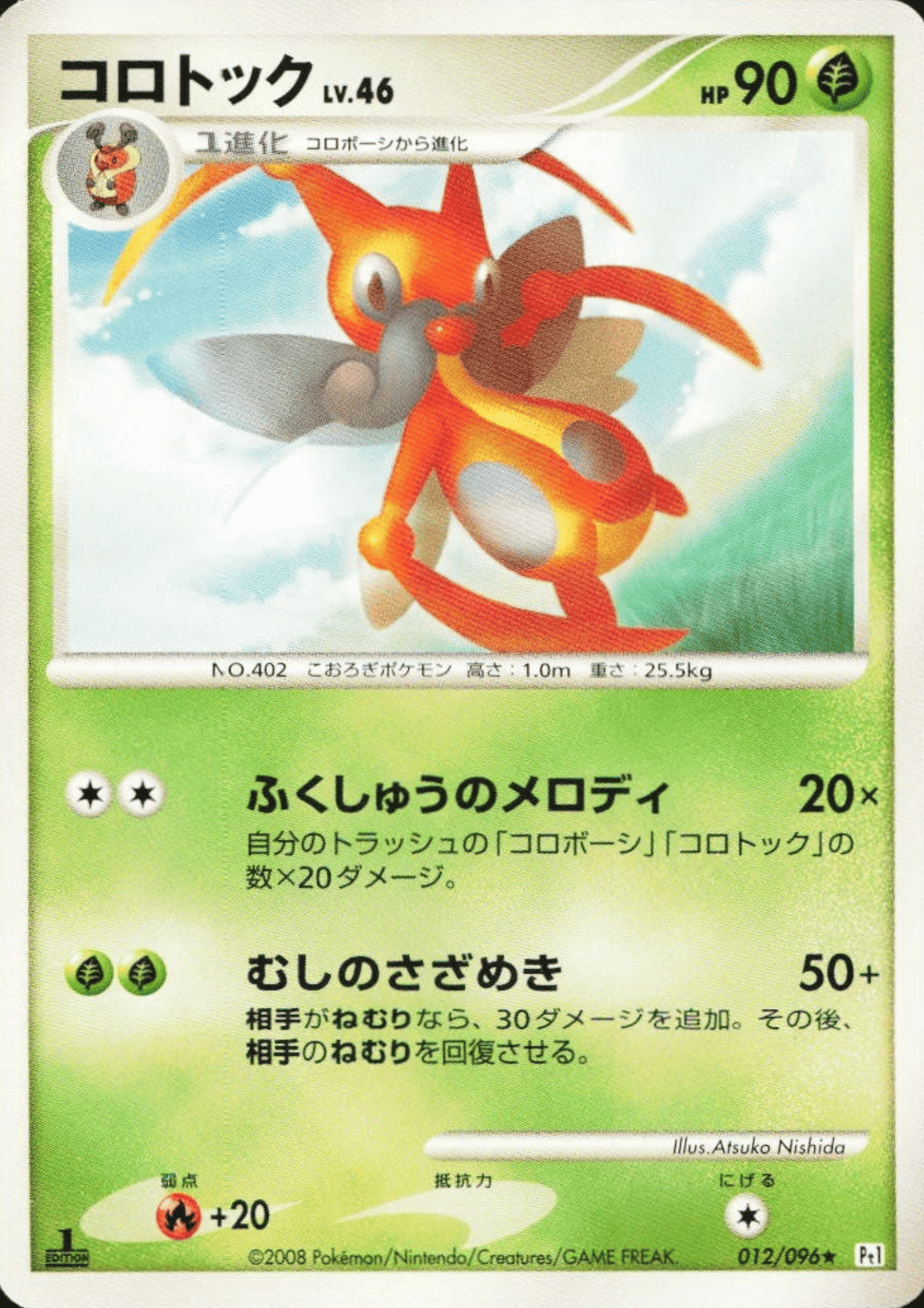 Kricketune 012/096 R | Galactic's Conquest Pt1