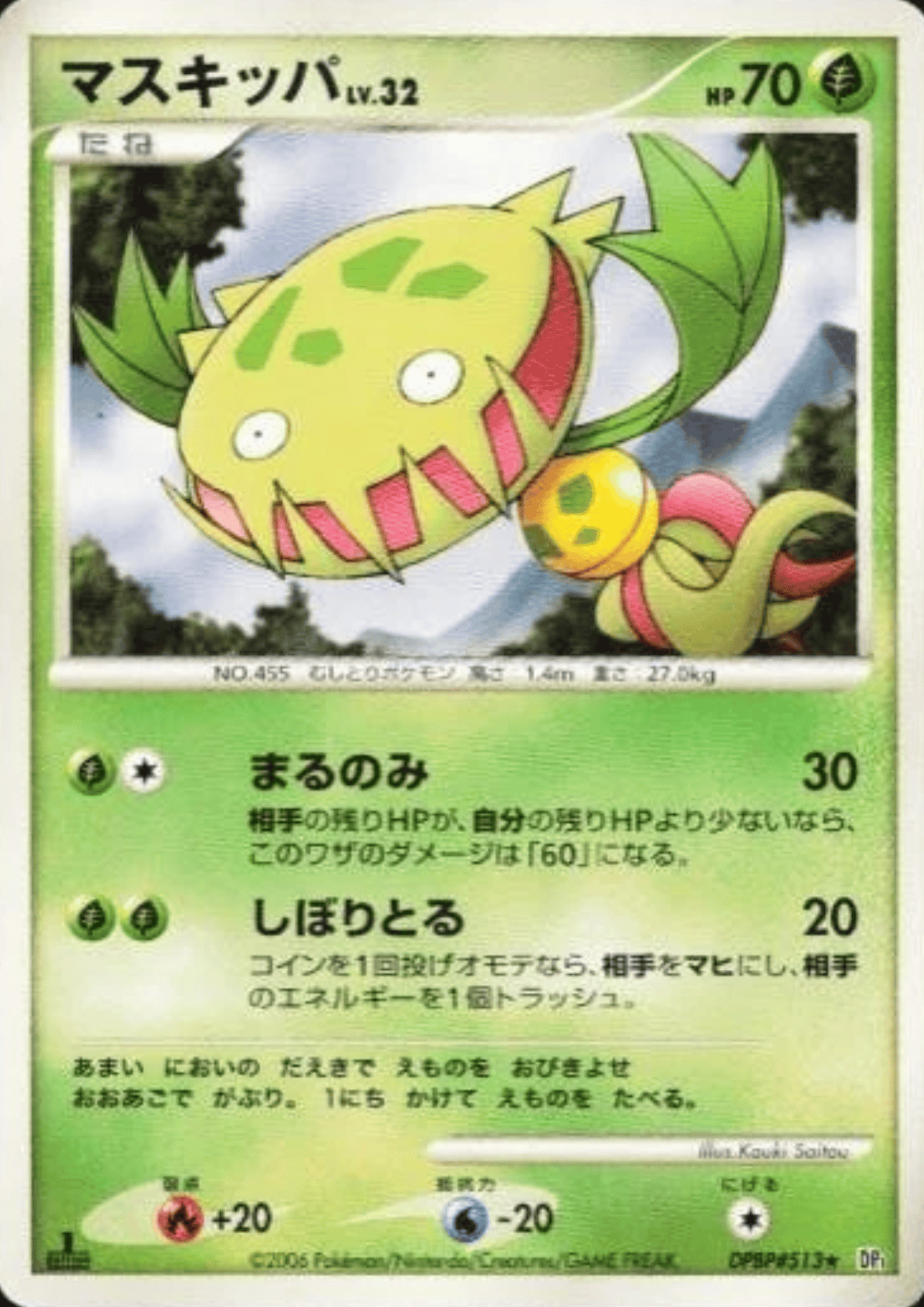 Carnivine DPBP#513 R | Space-Time Creation Dp1