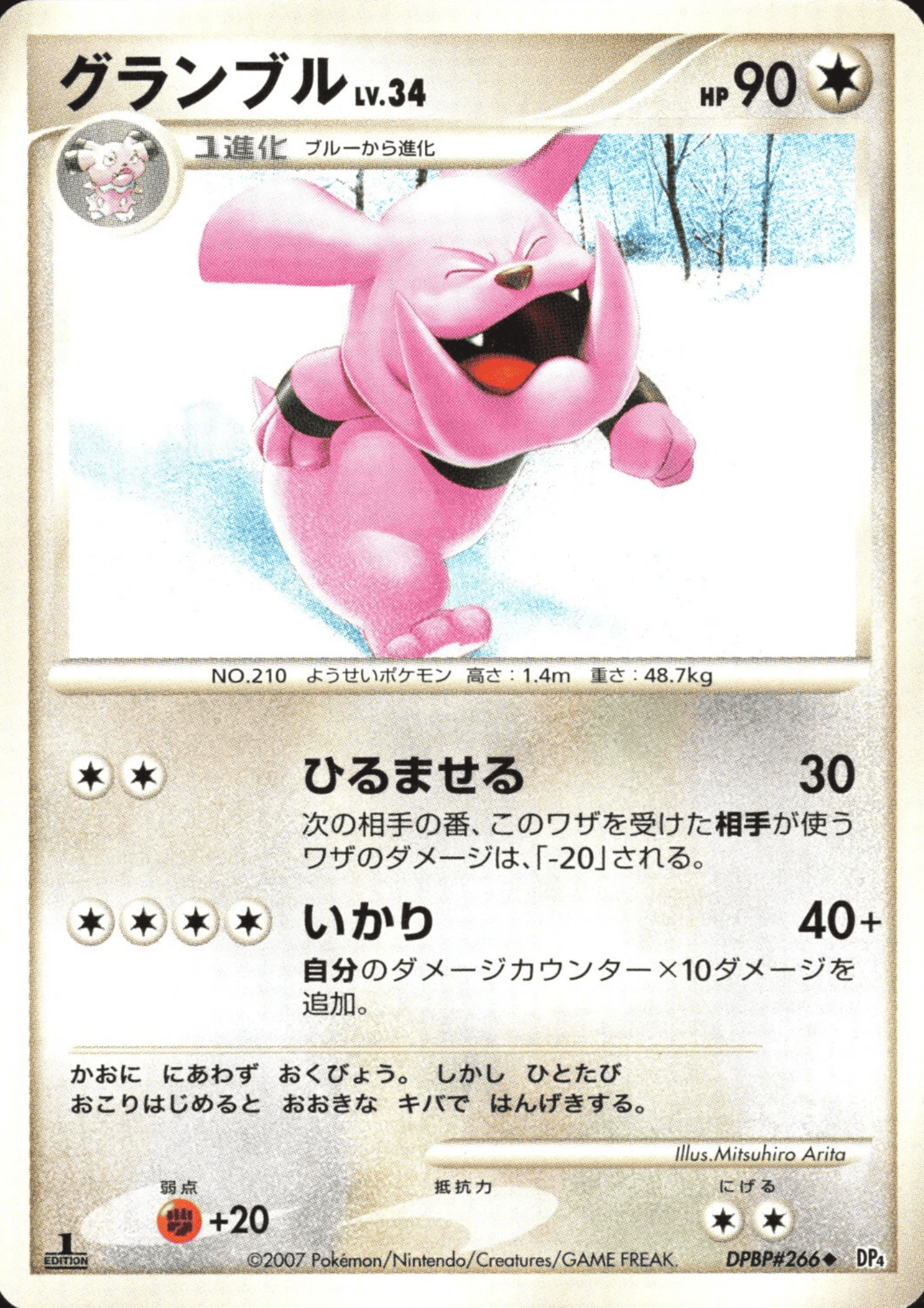 Granbull DPBP#266 U | Dawn Dash DP4