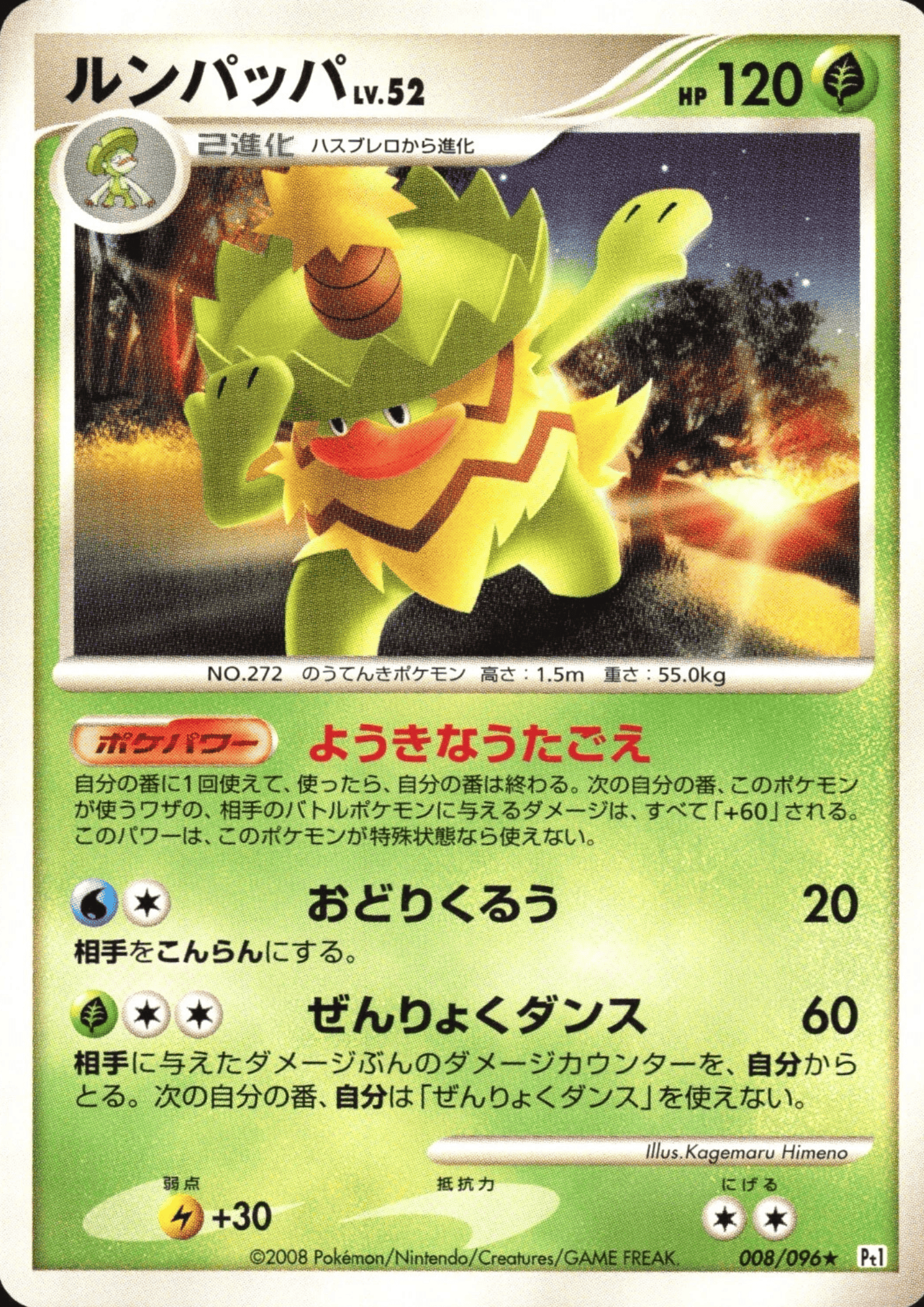 Ludicolo 008/096 R | Galactic's Conquest Pt1