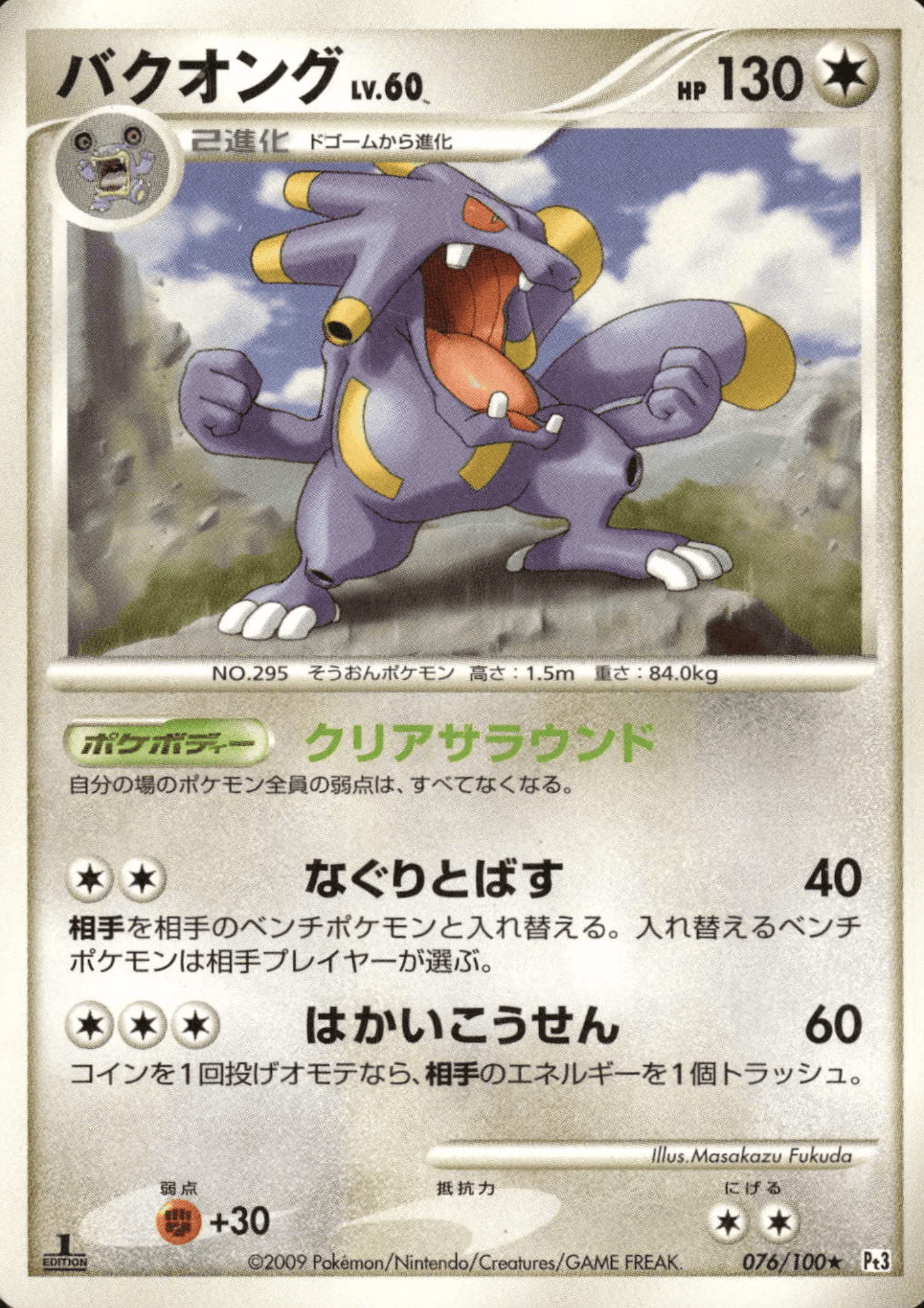 Exploud 076/100 R | Pt3 Supreme Victors