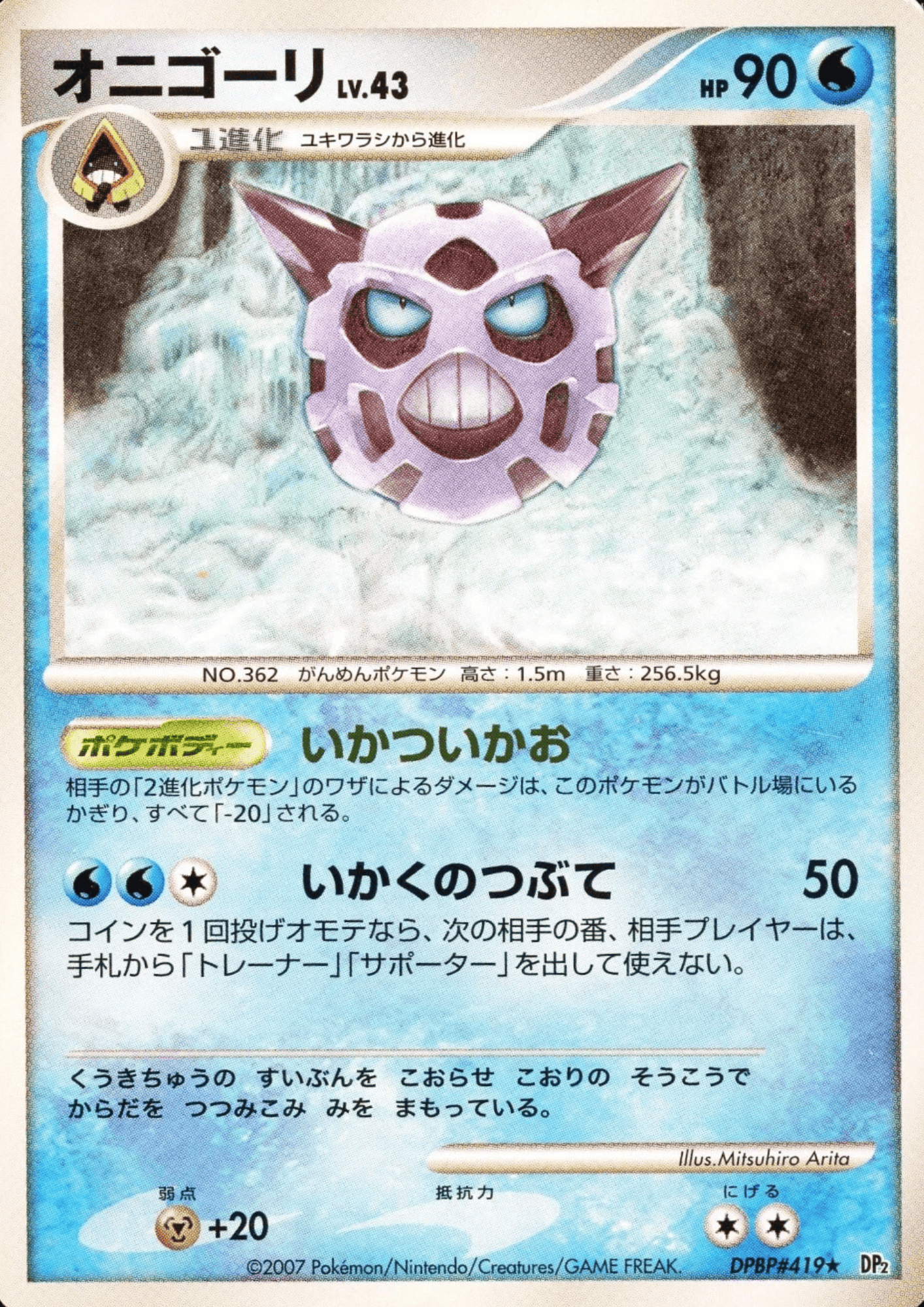 Glalie DPBP#419 R | Secret of the lakes Dp2