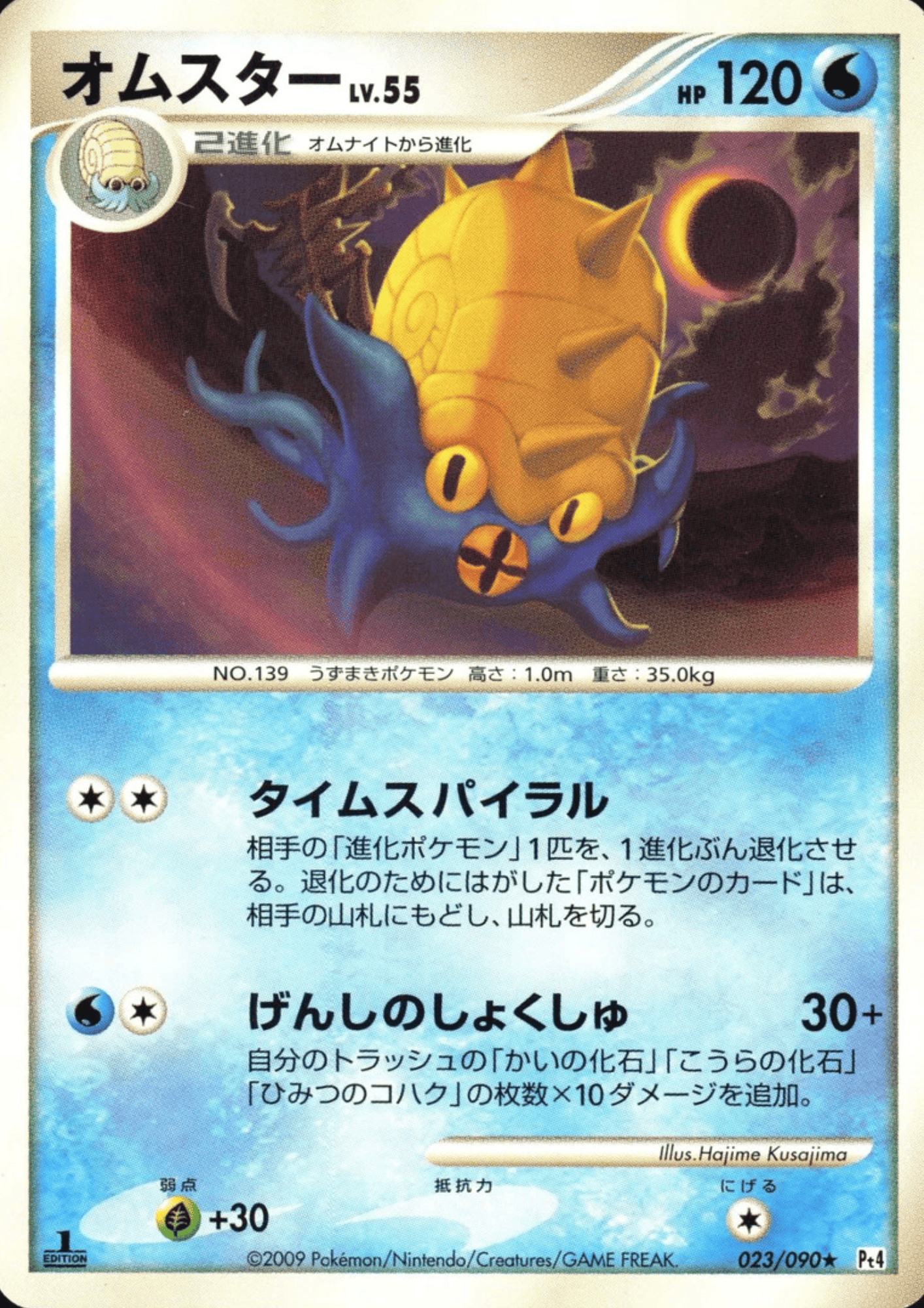 Omastar 023/090 R | Pt4 Advent of Arceus