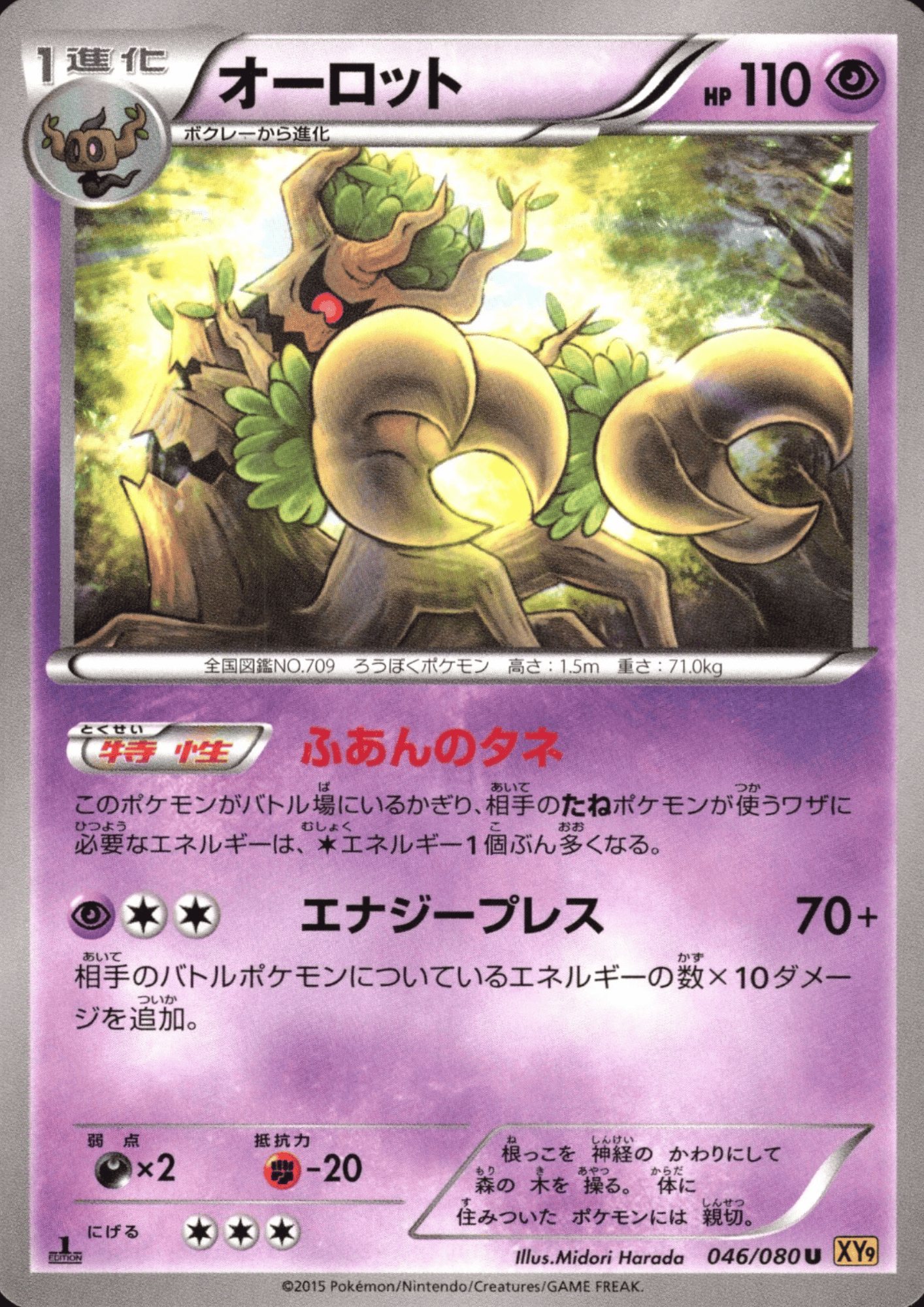 Trevenant 046/080 U | Rage of broken Heavens XY9