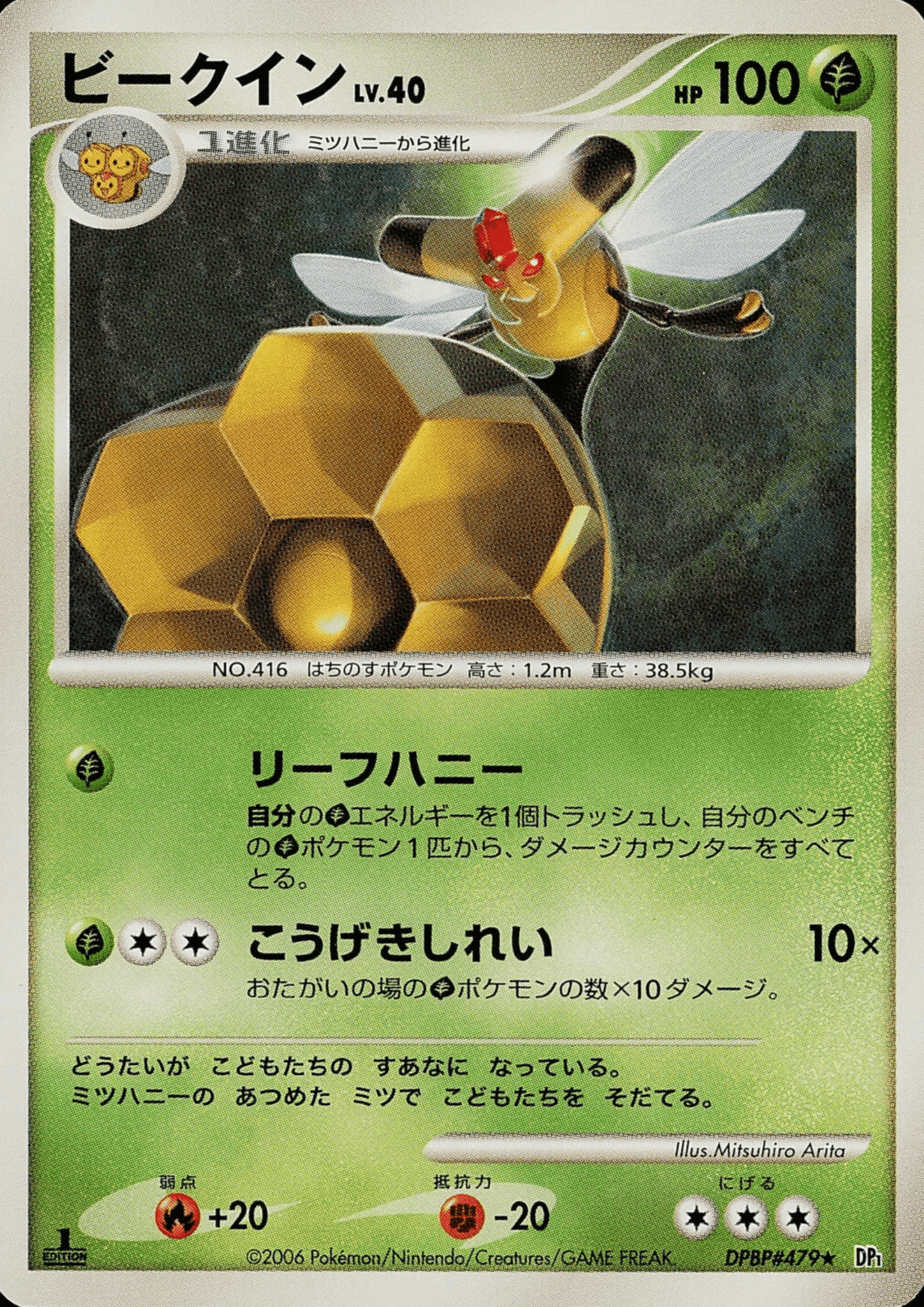 Vespiquen DPBP#479 R | Space-Time Creation Dp1