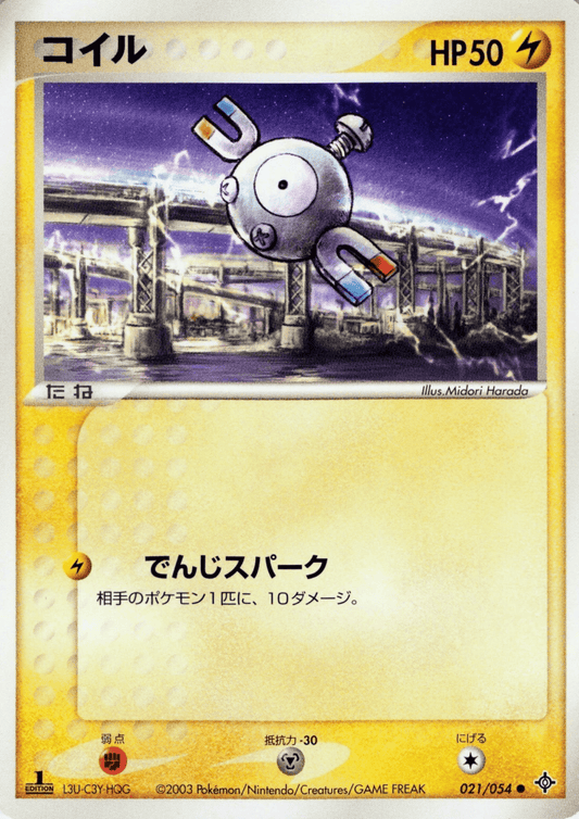Magnemite 021/054 C | Rulers of the Heavens