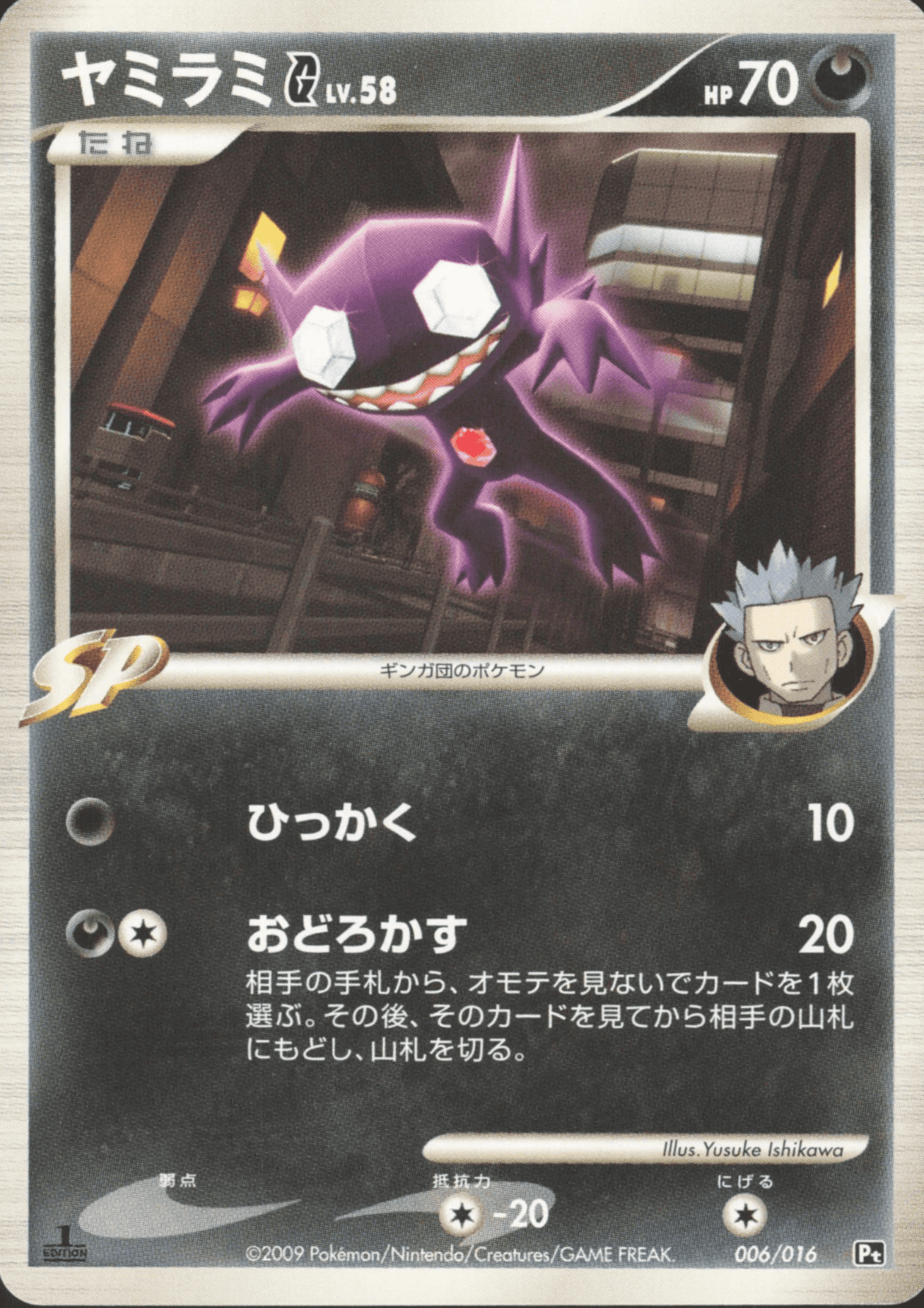 Sableye G 006/016 | Pt