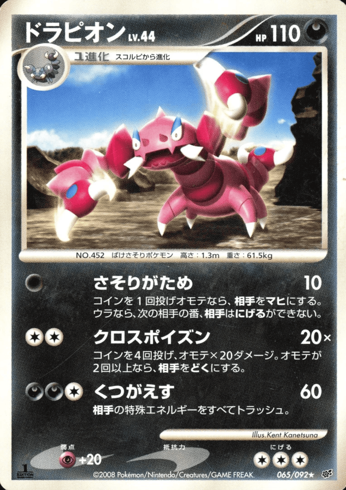 Drapion 065/092 R | Intense Fight in the destroyed sky