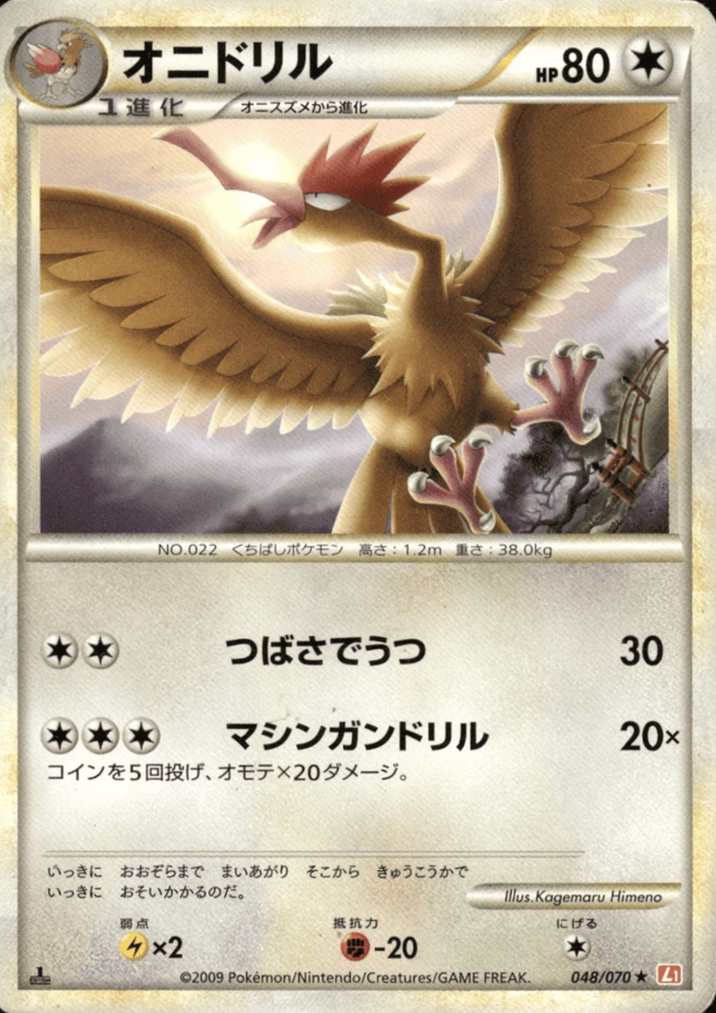 Fearow 048/070 R | HeartGold Collection L1