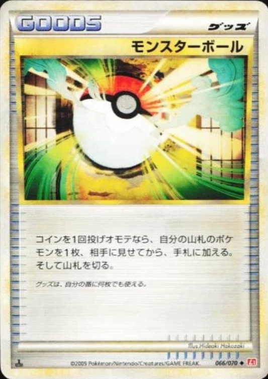 Poké Ball 066/070 U | HeartGold Collection L1