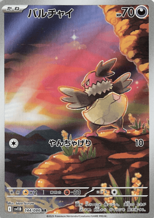 Vullaby 144/086 AR | SV11B Black Bolt