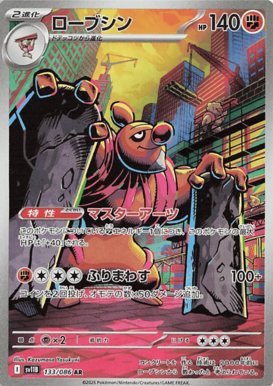 Conkeldurr  133/086 AR | SV11B Black Bolt