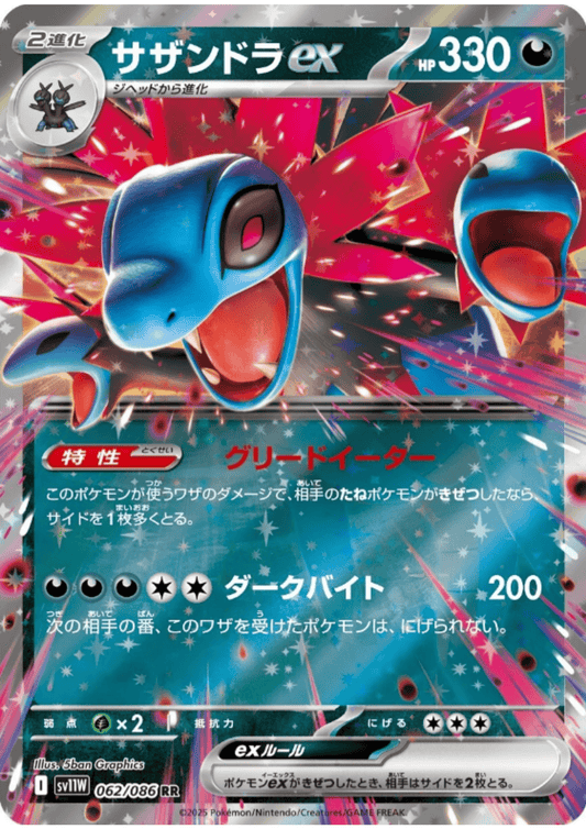 Hydreigon ex 062/086 RR | SV11W White Flare