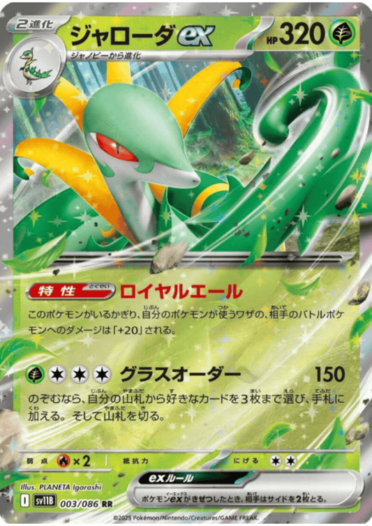 Serperior ex 003/086 RR | SV11B Black Bolt