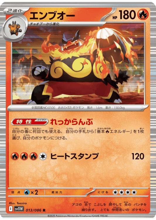 Emboar 013/086 R | SV11W White Flare